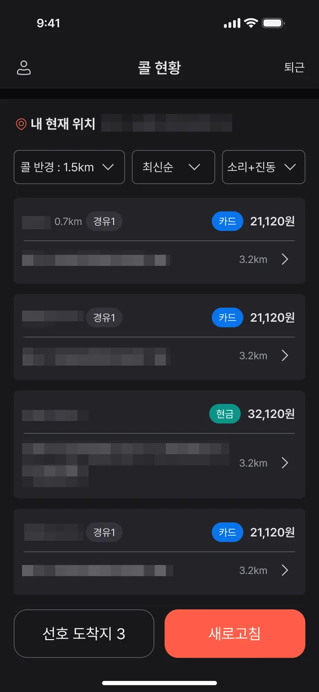 (가제) 대리운전 앱